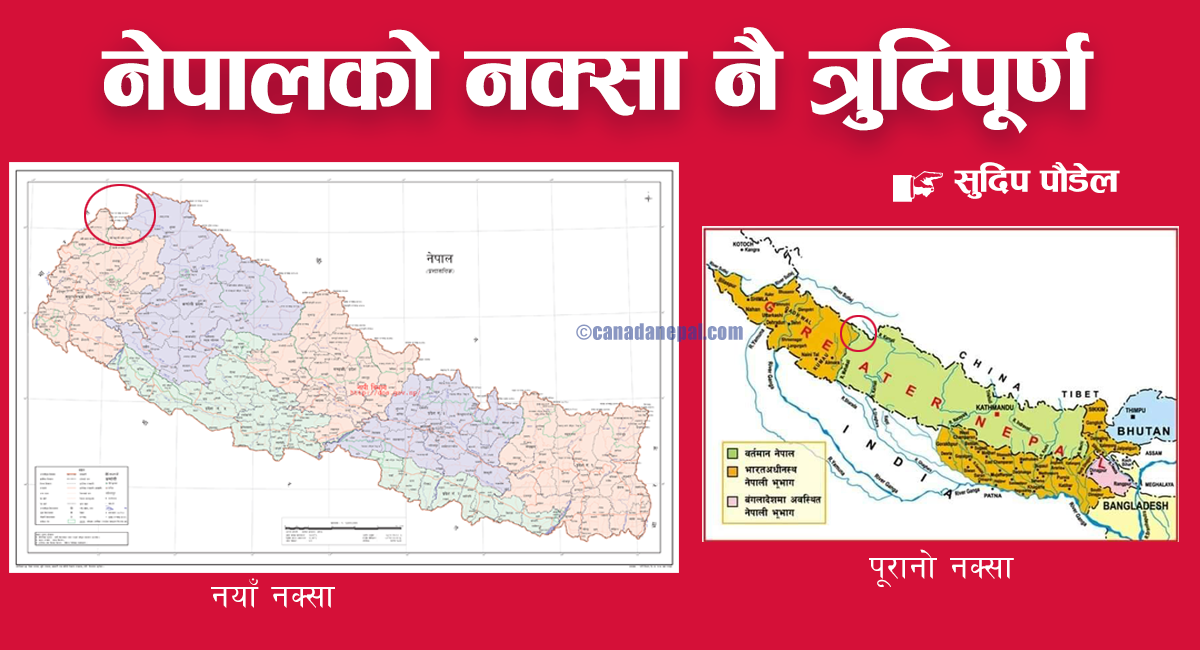 भारतको मात्रै होइन नेपालकै नक्सा त्रुटिपूर्ण, कालापानी नसमेटिएको खुल्यो रहस्य