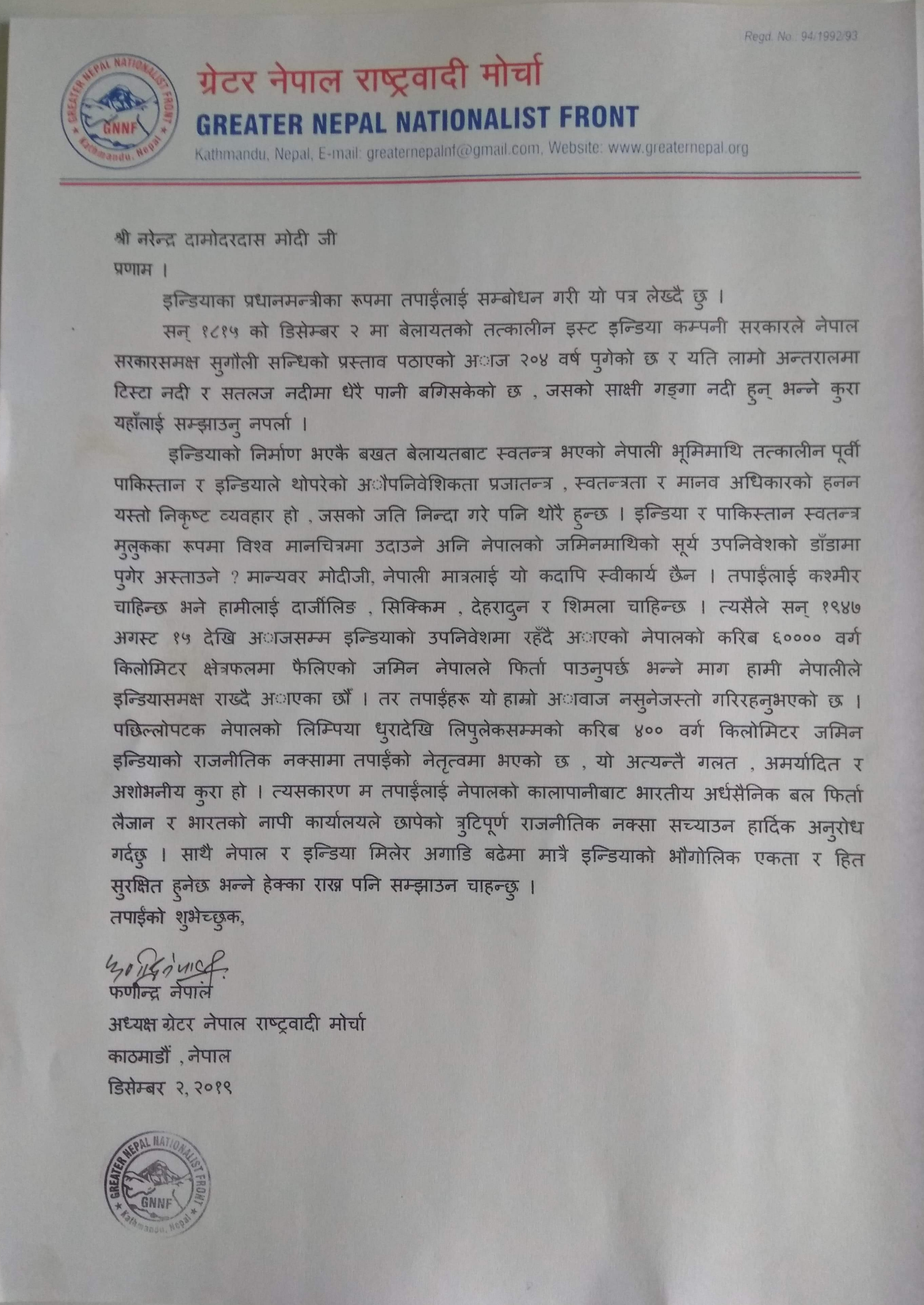 मोदीलाई फणीन्द्र नेपालको पत्र, “सुगौली सन्धिमा छाडेका जमिन फिर्ता चाहिन्छ”