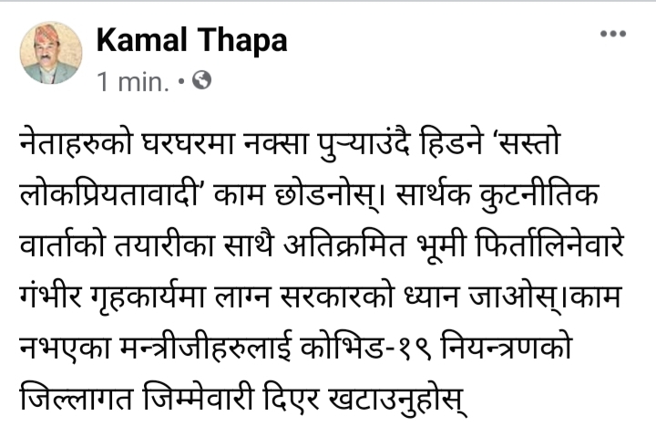 अतिक्रमित भूमि फिर्ता लिनेबारे गम्भीर गृहकार्यमा लाग्न सरकारको ध्यान जाओस्: थापा