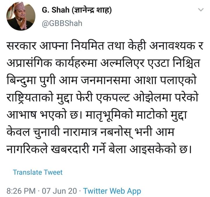 मातृभूमिको माटोको मुद्दा केवल चुनावी नारा मात्र नबनोस् : राजा ज्ञानेन्द्र शाह