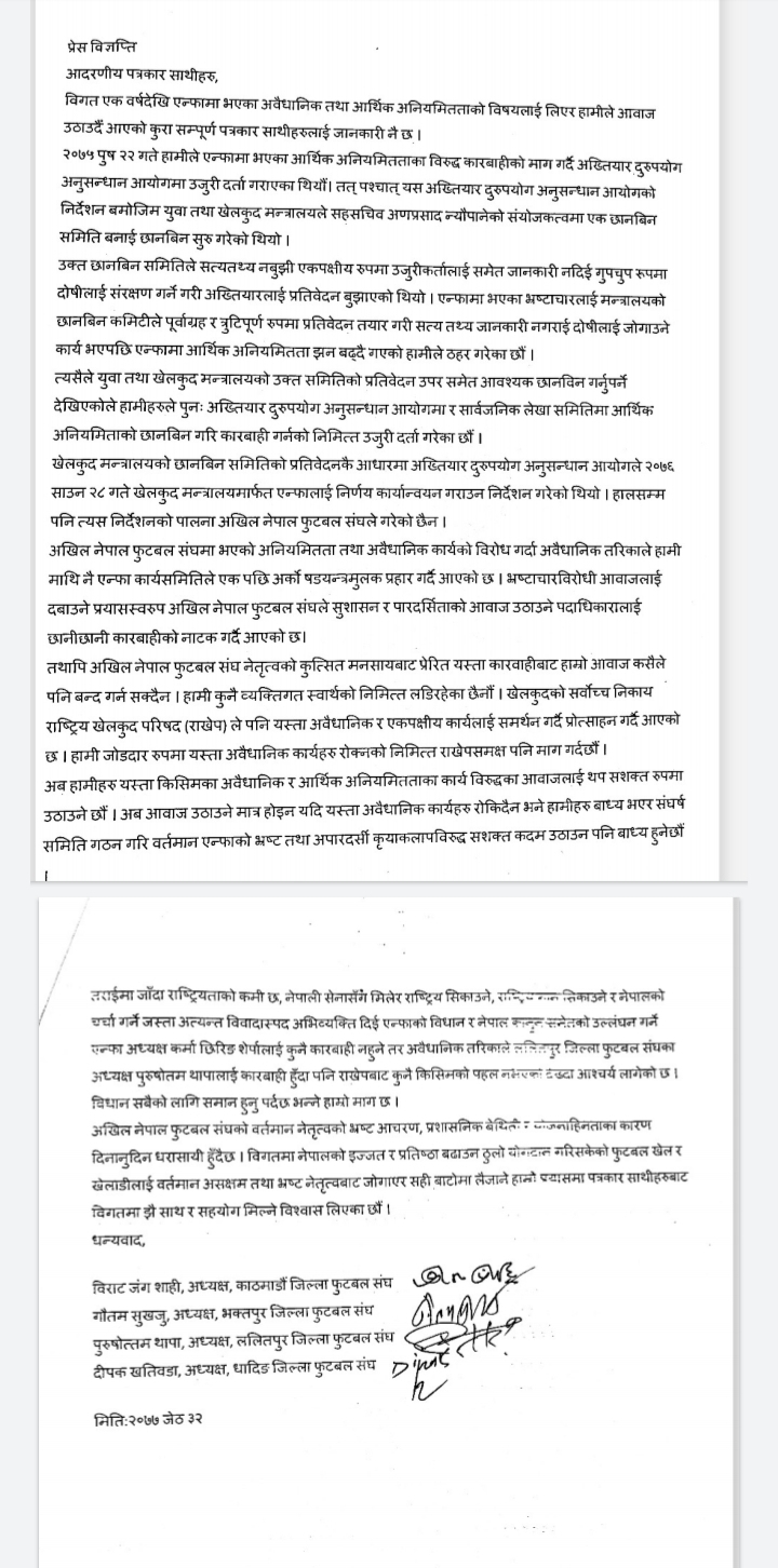 भ्रष्टाचार गरेको आरोपमा एन्फा विरुद्ध अख्तियार र सार्वजनिक लेखासमितिमा उजुरी