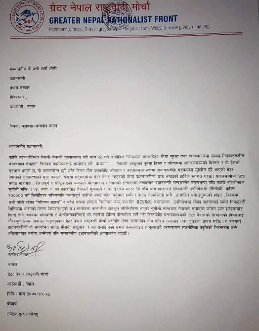 ग्रेटर नेपाल अभियानको प्रशंसा गरेकोमा प्रधानमन्त्री ओलीप्रति धन्यवाद व्यक्त