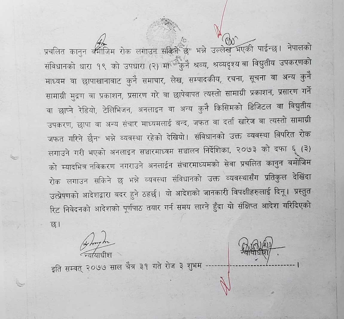 अब अनलाइन संचारमाध्यम हरेक वर्ष नवीकरण गर्नु नपर्ने (सर्वोच्चको आदेश सहित)