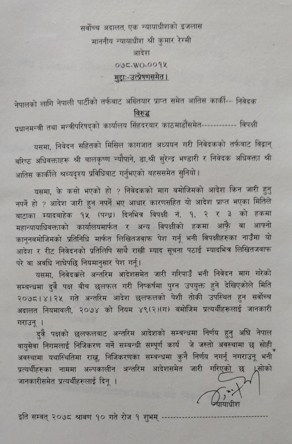 निगमको निजीकरणको कामलाई यथाअवस्थामा राख्न सर्वोच्चकाे आदेश