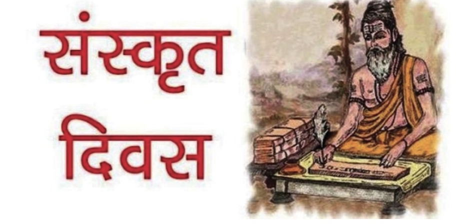 संस्कृत दिवस मनाइँदै