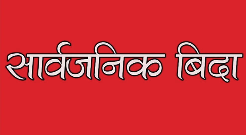 सातामा दुई दिन बिदा तत्काल लागु नहुने, यस विषयमा गृहकार्य नभएको मन्त्रीको भनाइ