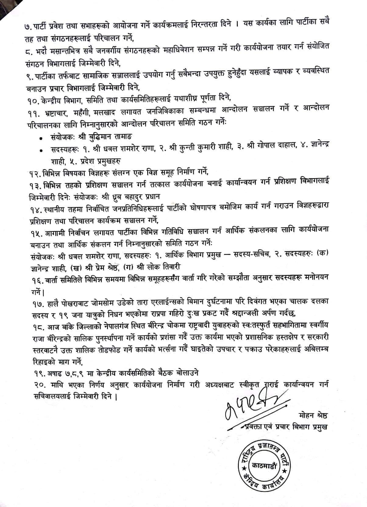 राप्रपाद्वारा प्रत्यक्ष निर्वाचित प्रधानमन्त्री र अभिभावकीय राजाको एजेण्डा तय