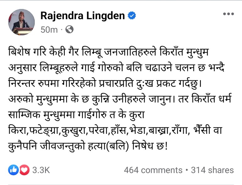 किराँत धर्ममा गाईगोरु त के किराफट्यांग्राको समेत हत्या निषेध छ: राप्रपा अध्यक्ष राजेन्द्र लिङदेन